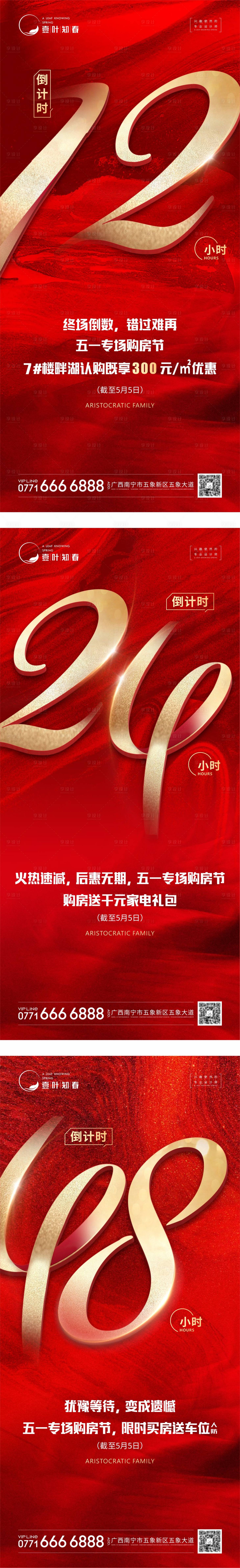 源文件下载【地产倒计时海报】编号：54850014267805849
