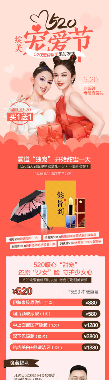 源文件下载【享设计】搜索编号：32020014166242457【520宠爱节海报】