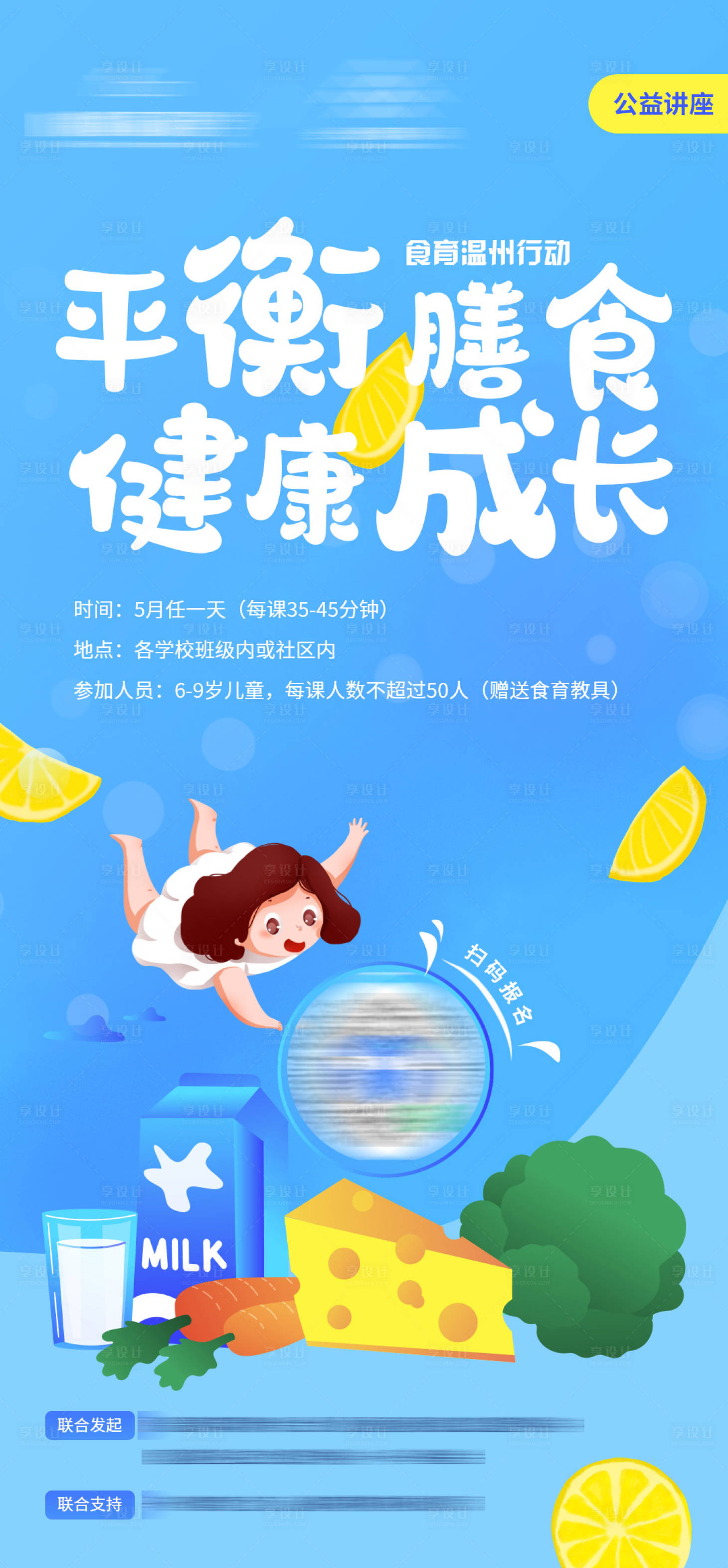 源文件下載【享設計】搜索編號：79550014306268201【平衡膳食健康成長海報】