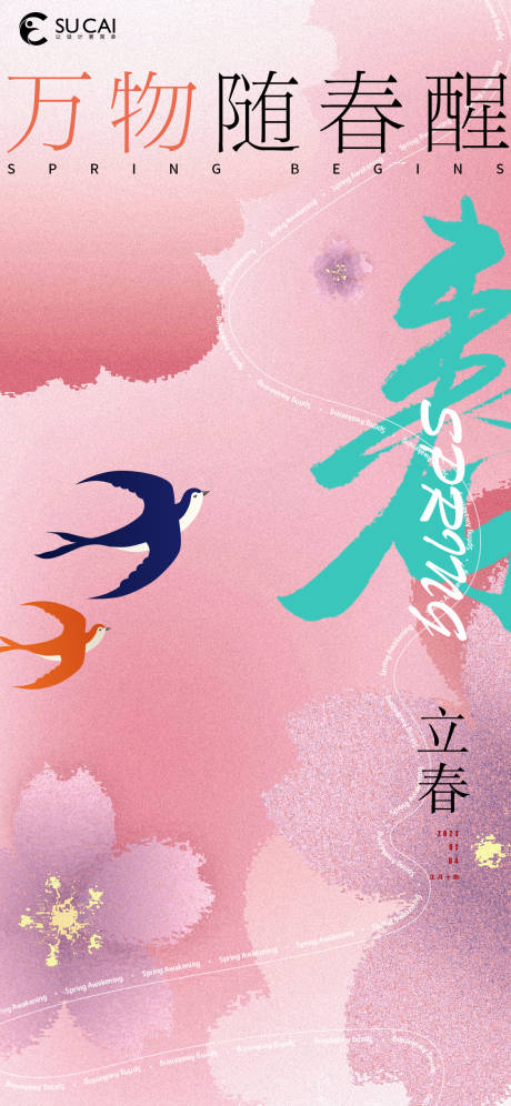 源文件下载【享设计】搜索编号：12270014384736819【立春节气海报】