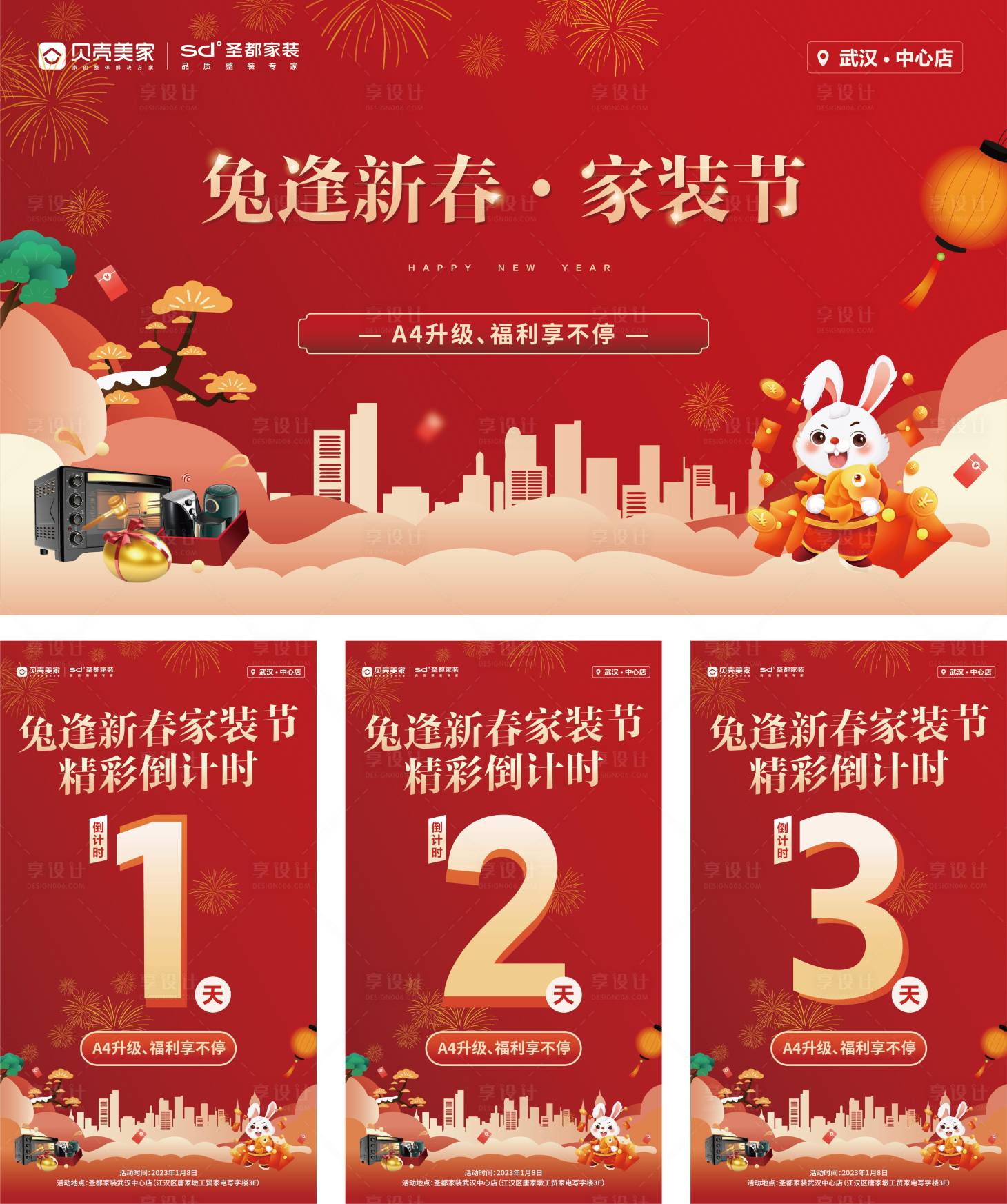 源文件下载【享设计】搜索编号：56080014114449217【活动主画面】