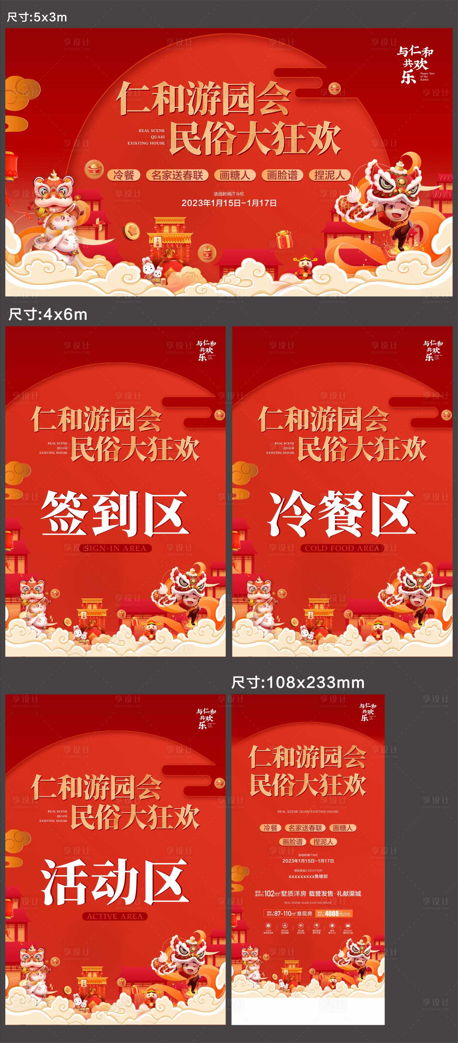 源文件下載【享設(shè)計】搜索編號：90470014136078124【春節(jié)活動物料】