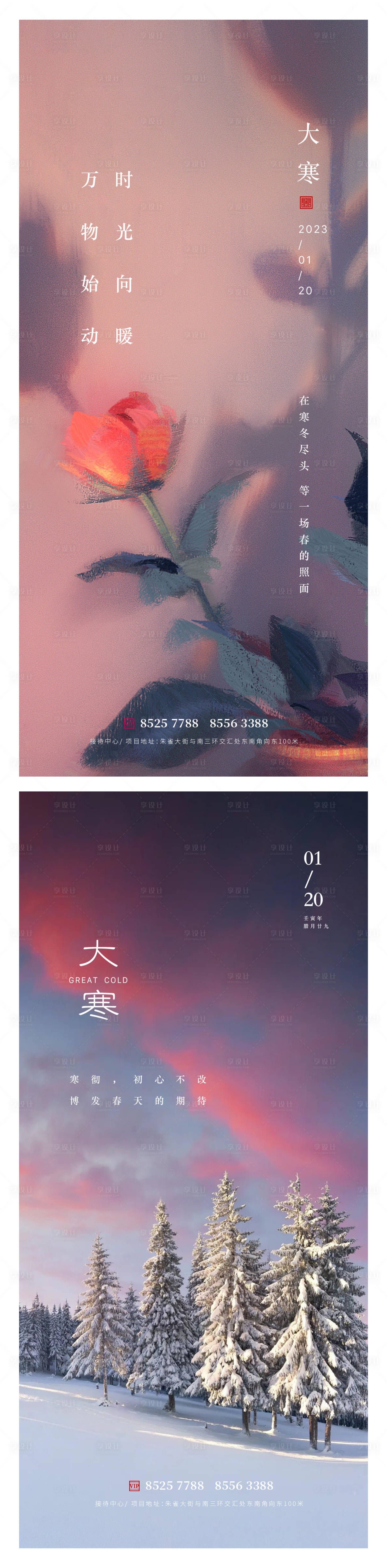源文件下載【享設(shè)計】搜索編號：63200014074483775【大寒節(jié)氣系列海報】