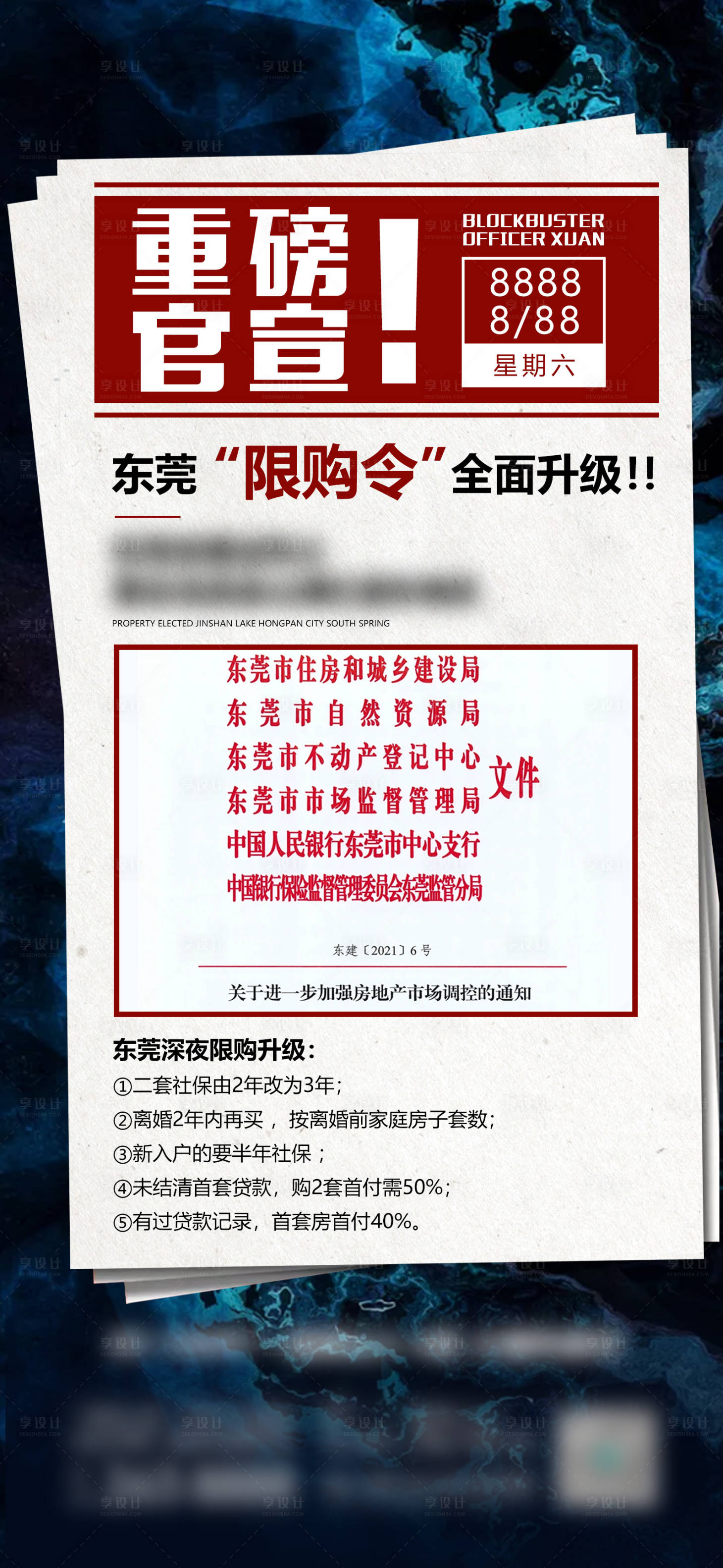 源文件下載【享設計】搜索編號：53520014352873085【大字報海報】