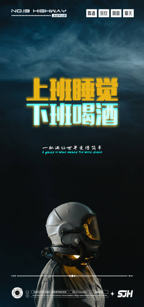 酒吧夜店日常转场早场海报-源文件