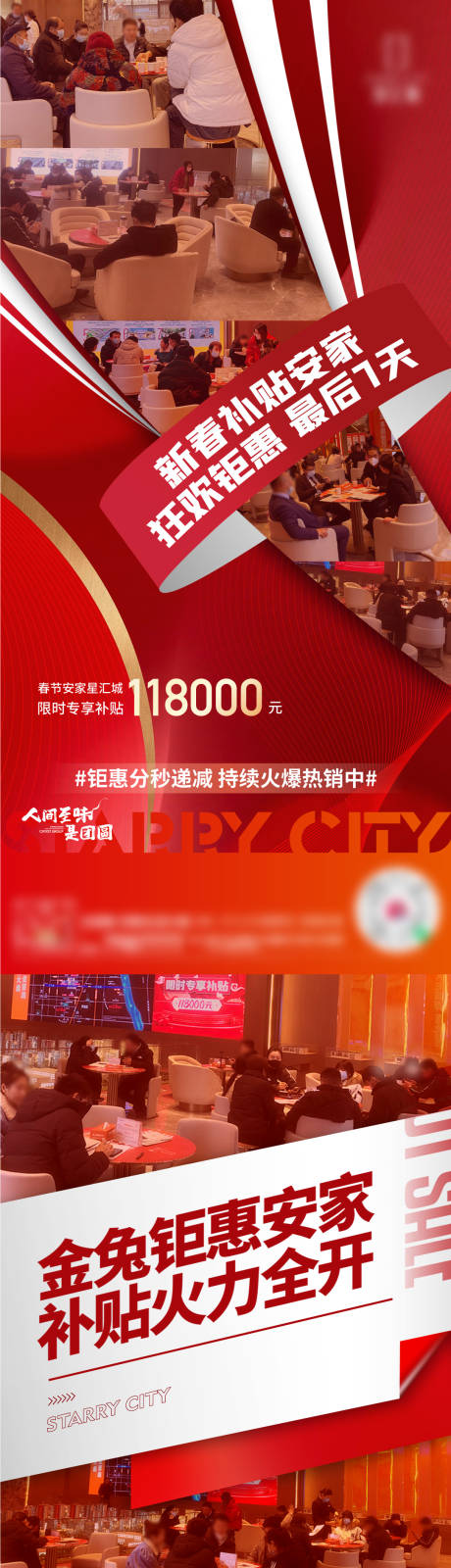 源文件下载【地产热销刷屏海报】编号：60940014306535100