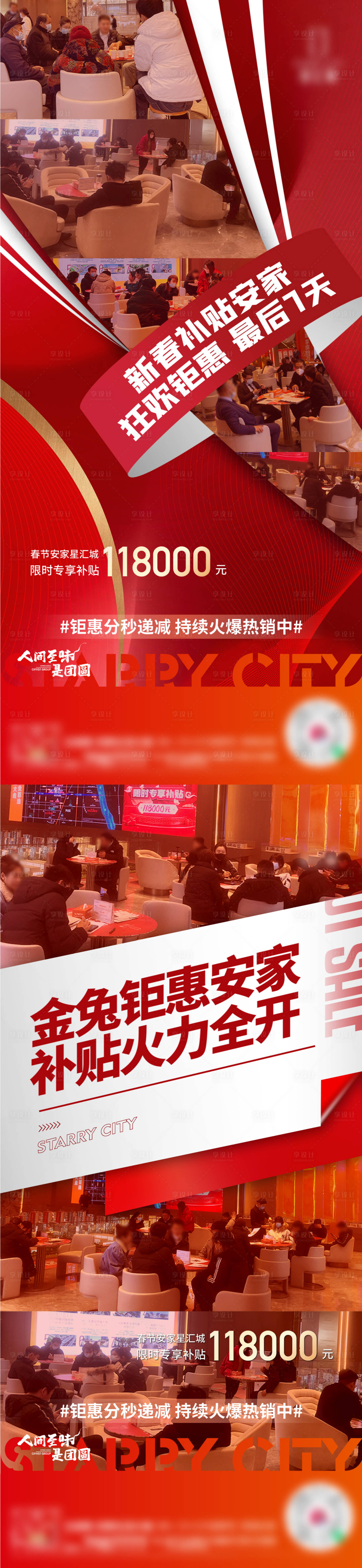 源文件下载【享设计】搜索编号：60940014306535100【地产热销刷屏海报】