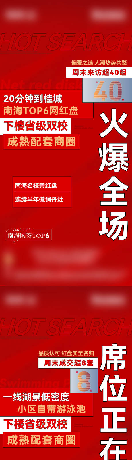 源文件下载【地产人气热销红色系列海报】编号：20230116215949549