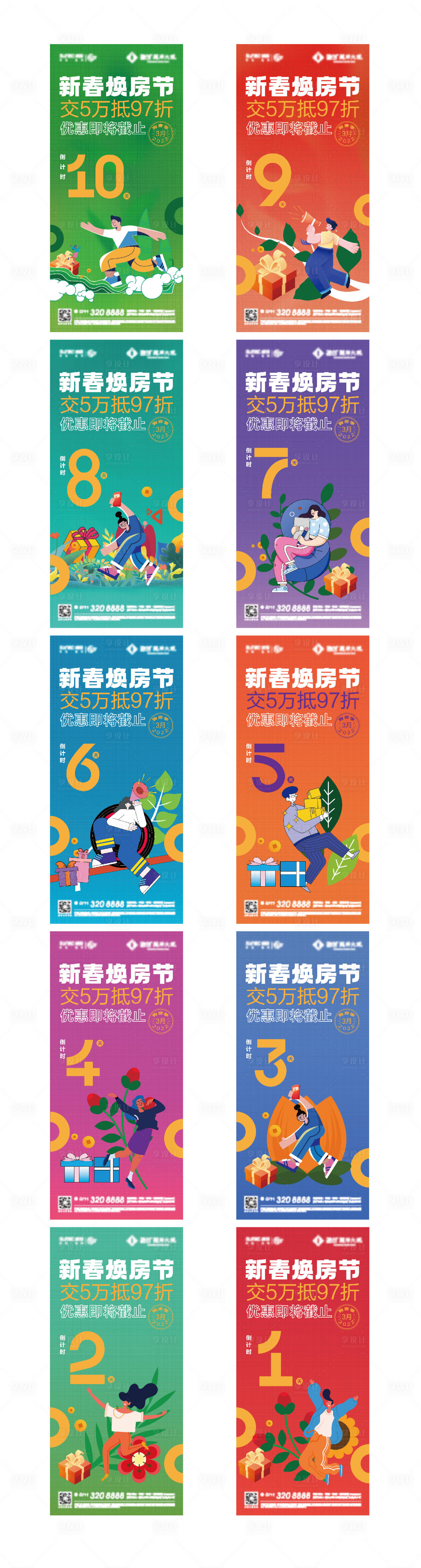 源文件下載【享設計】搜索編號：64020014374276942【新春購房節-倒計時】