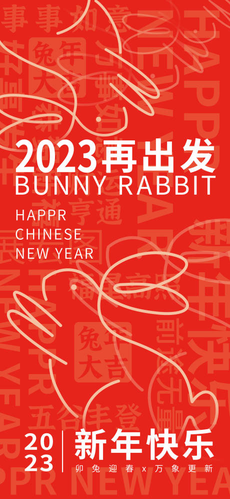 2023新年海报