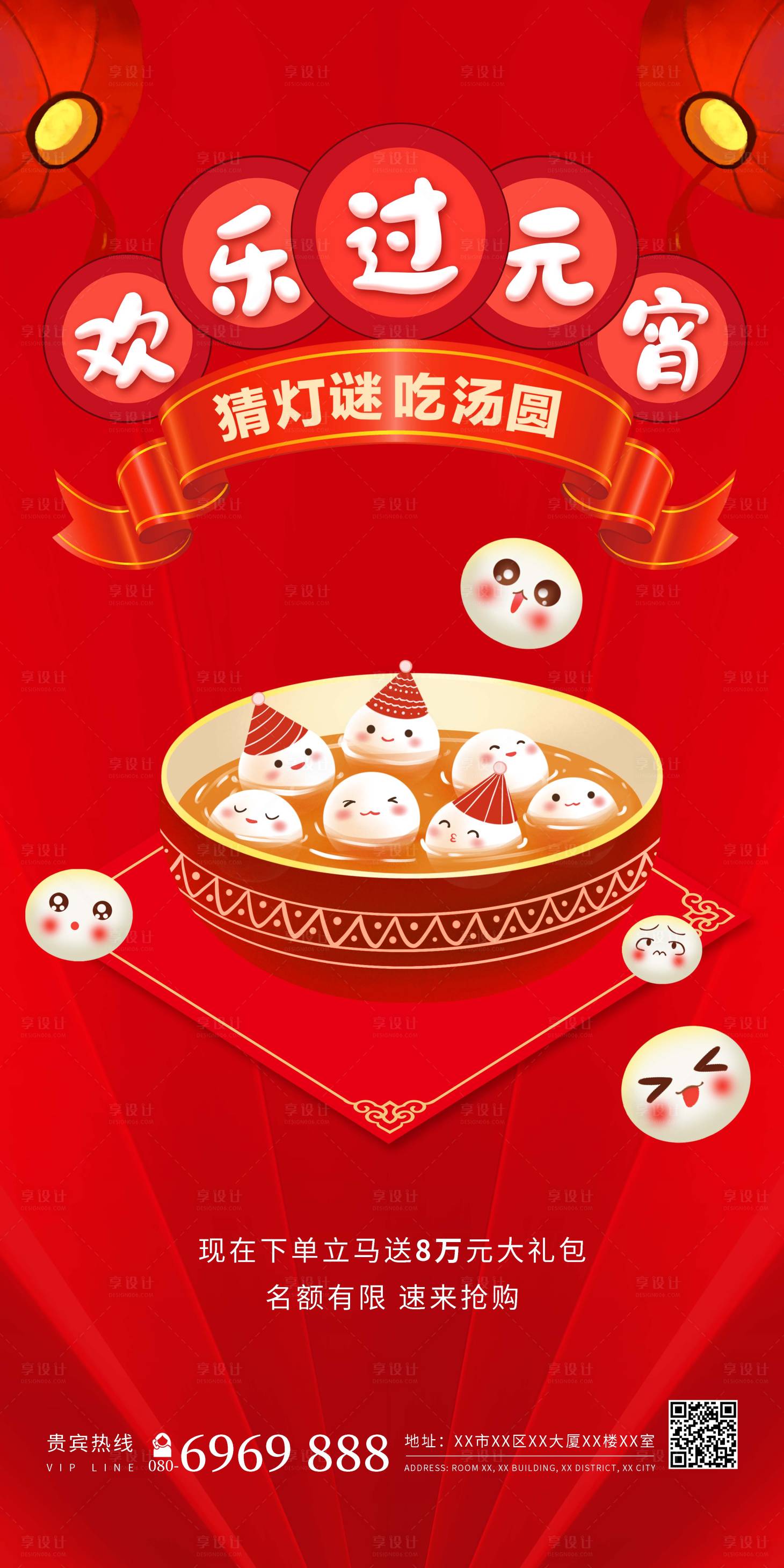 源文件下载【欢乐过元宵海报】编号：15200014330542194