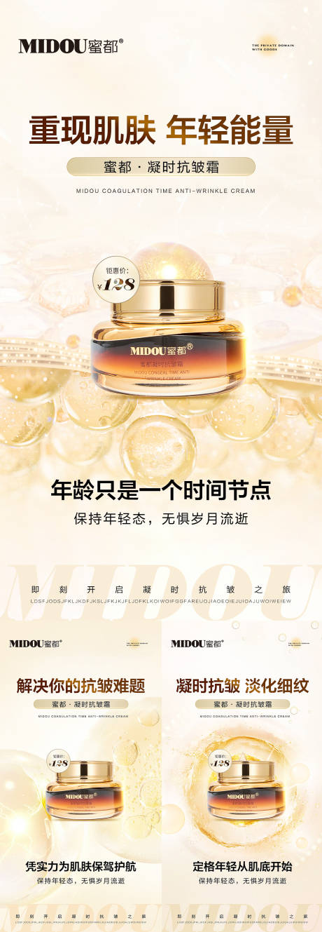 源文件下载【微商抗皱面霜护肤品产品功效系列海报】编号：60160014085026742