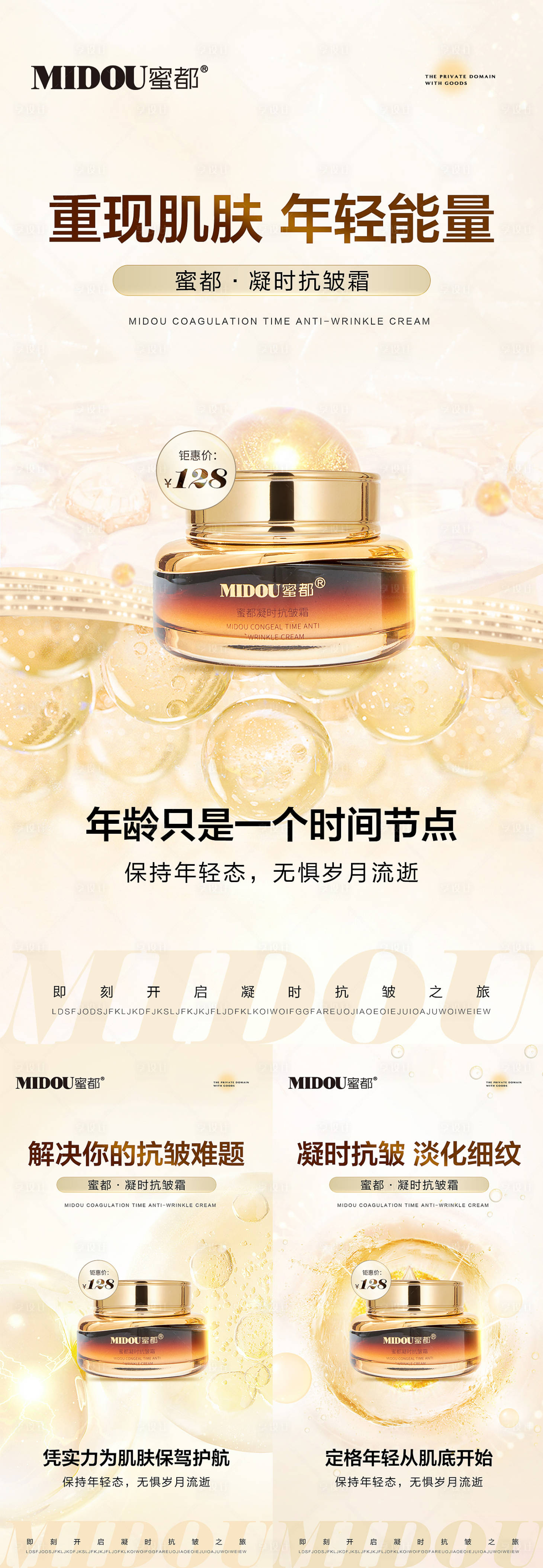 源文件下载【享设计】搜索编号：60160014085026742【微商抗皱面霜护肤品产品功效系列海报】