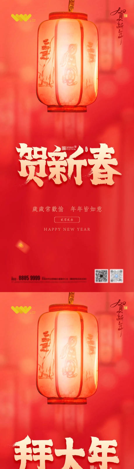 源文件下载【新年2023兔年地产海报】编号：20230112103150646