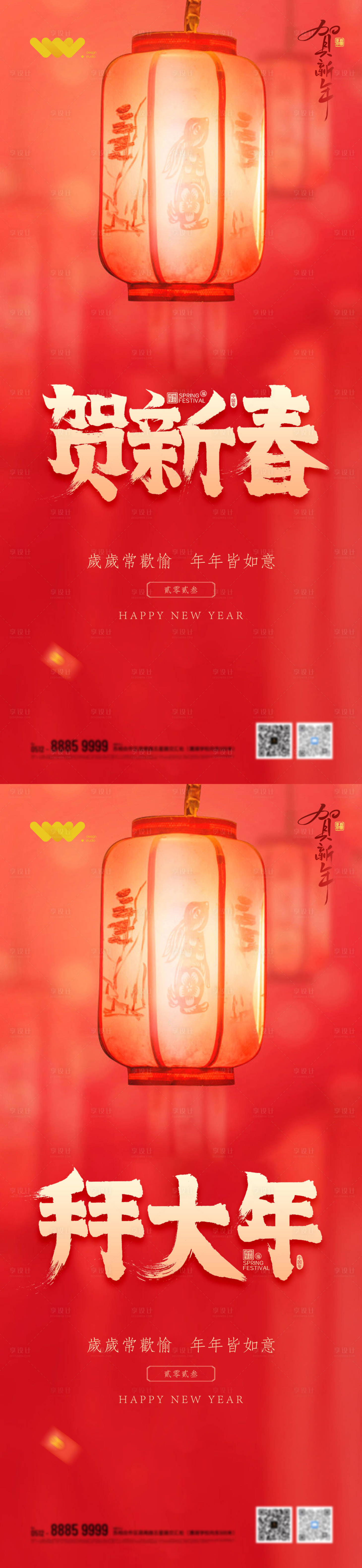 源文件下載【享設(shè)計(jì)】搜索編號(hào)：30340014230629252【新年2023兔年地產(chǎn)海報(bào)】