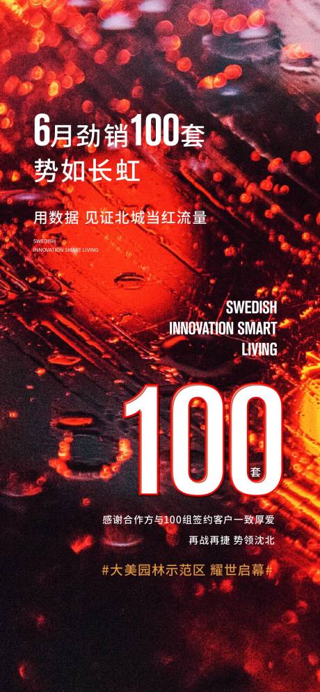 源文件下载【享设计】搜索编号：90310014151027000【地产热销海报】