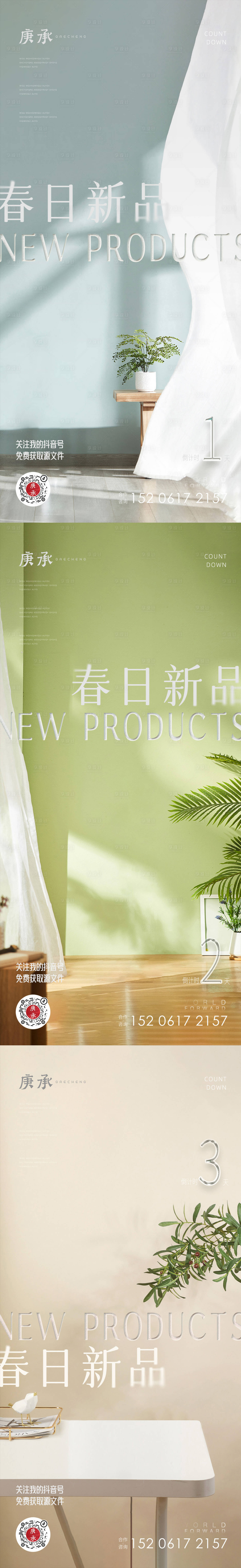 源文件下載【享設(shè)計(jì)】搜索編號(hào)：95960014152334745【春日新品倒計(jì)時(shí)海報(bào)】