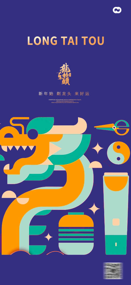 源文件下载【享设计】搜索编号：75030014340384497【龙抬头海报】
