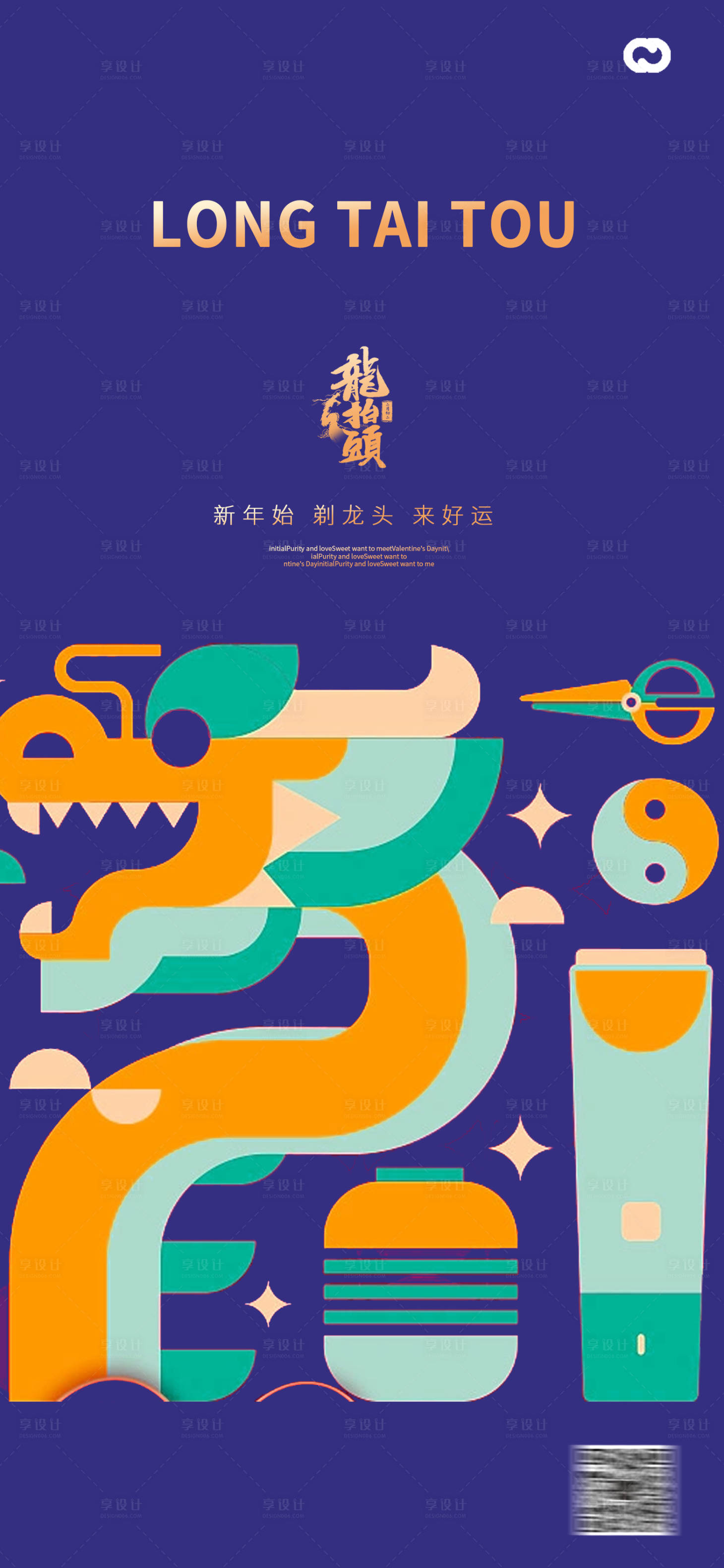 源文件下載【享設計】搜索編號：75030014340384497【龍抬頭海報】