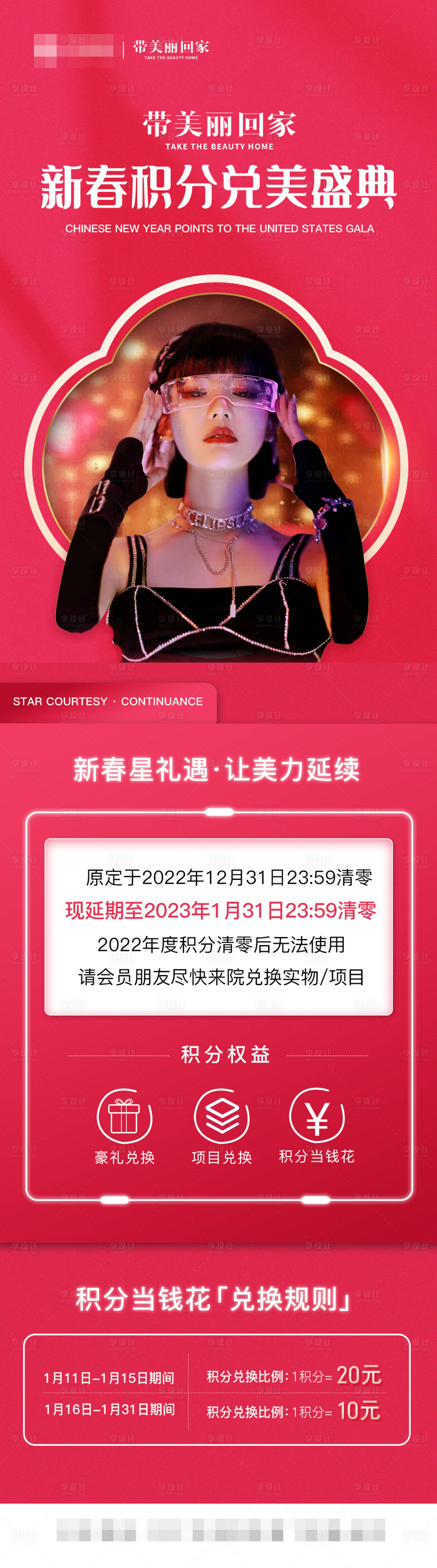 源文件下載【醫美盛典活動海報】編號：60540014380012411