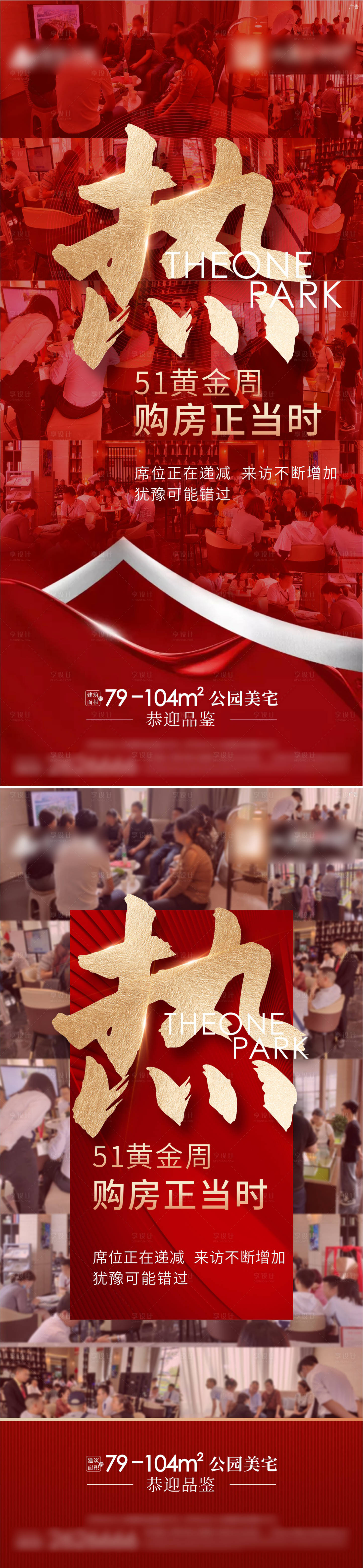 源文件下载【地产热销海报】编号：87620014272854111