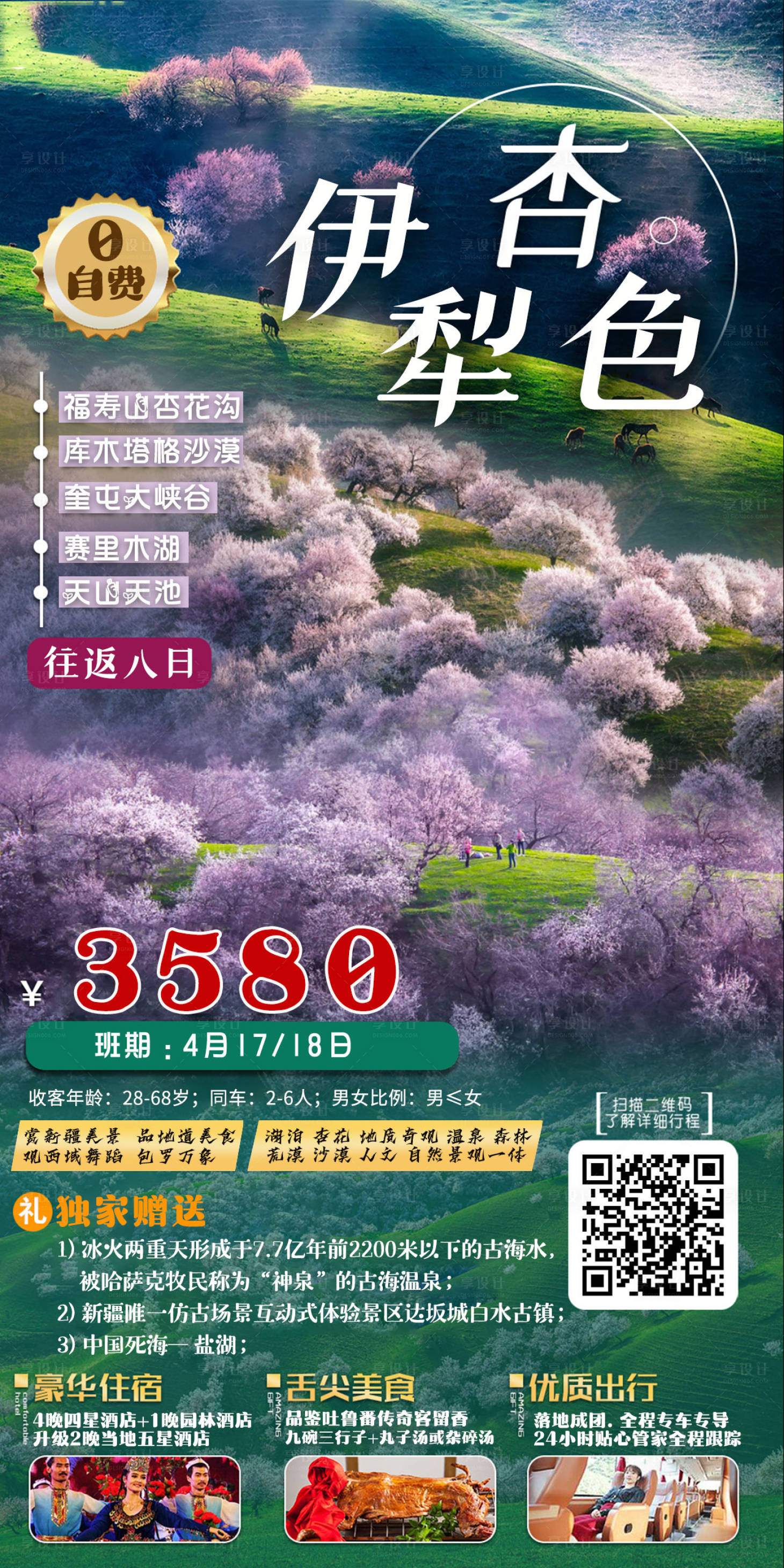 源文件下載【享設計】搜索編號：39030014250745563【新疆伊犁旅游海報】