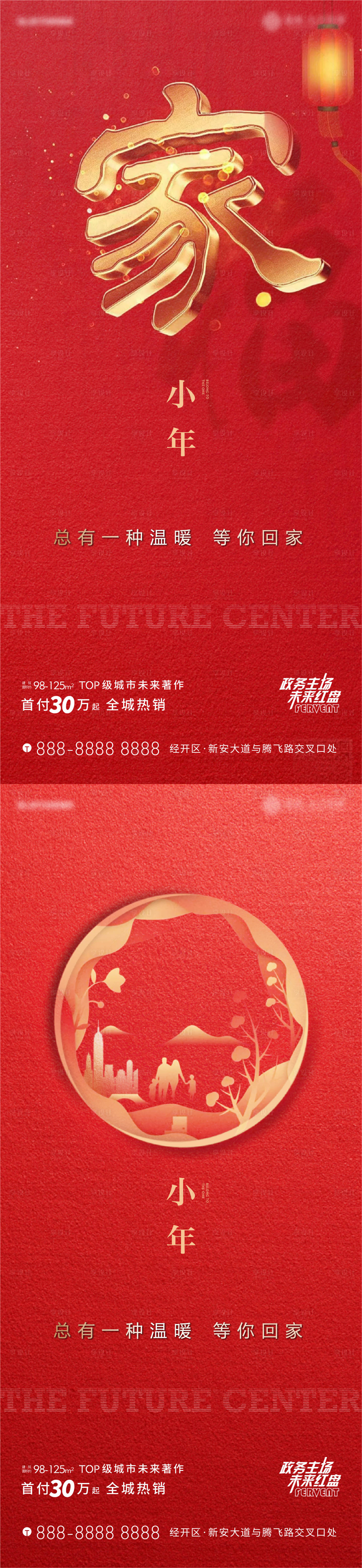 源文件下載【享設(shè)計】搜索編號：43380014173032798【小年新年返鄉(xiāng)】