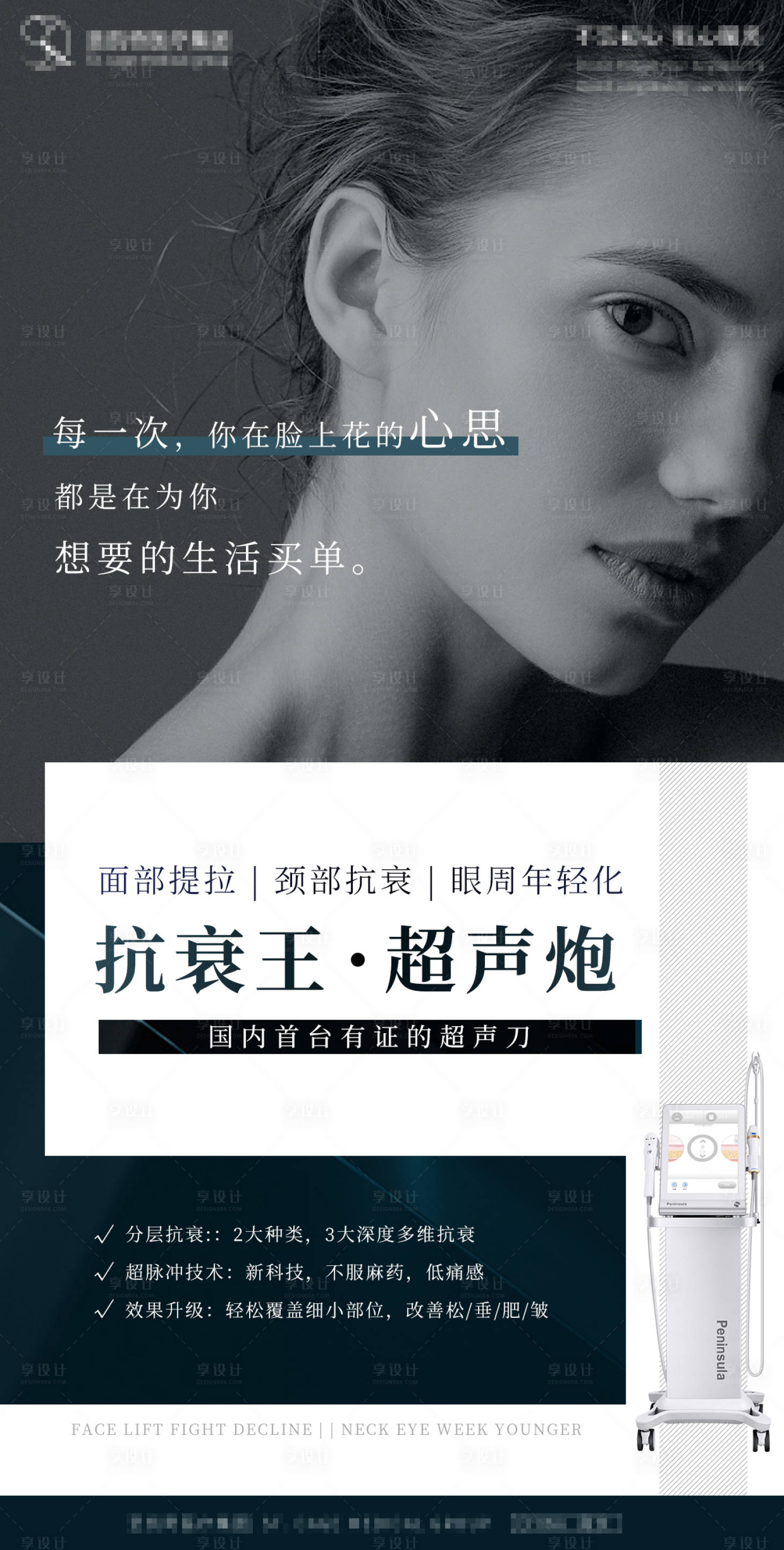 源文件下載【享設(shè)計(jì)】搜索編號(hào)：37320014134114876【超聲炮海報(bào)】