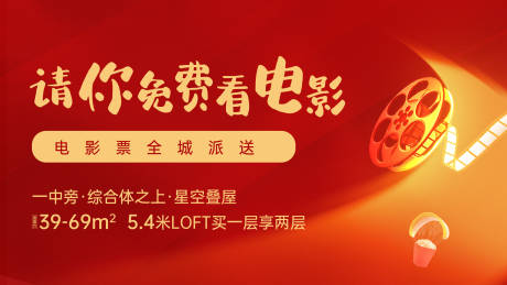 源文件下载【地产免费看电影活动海报】编号：35000014109192492