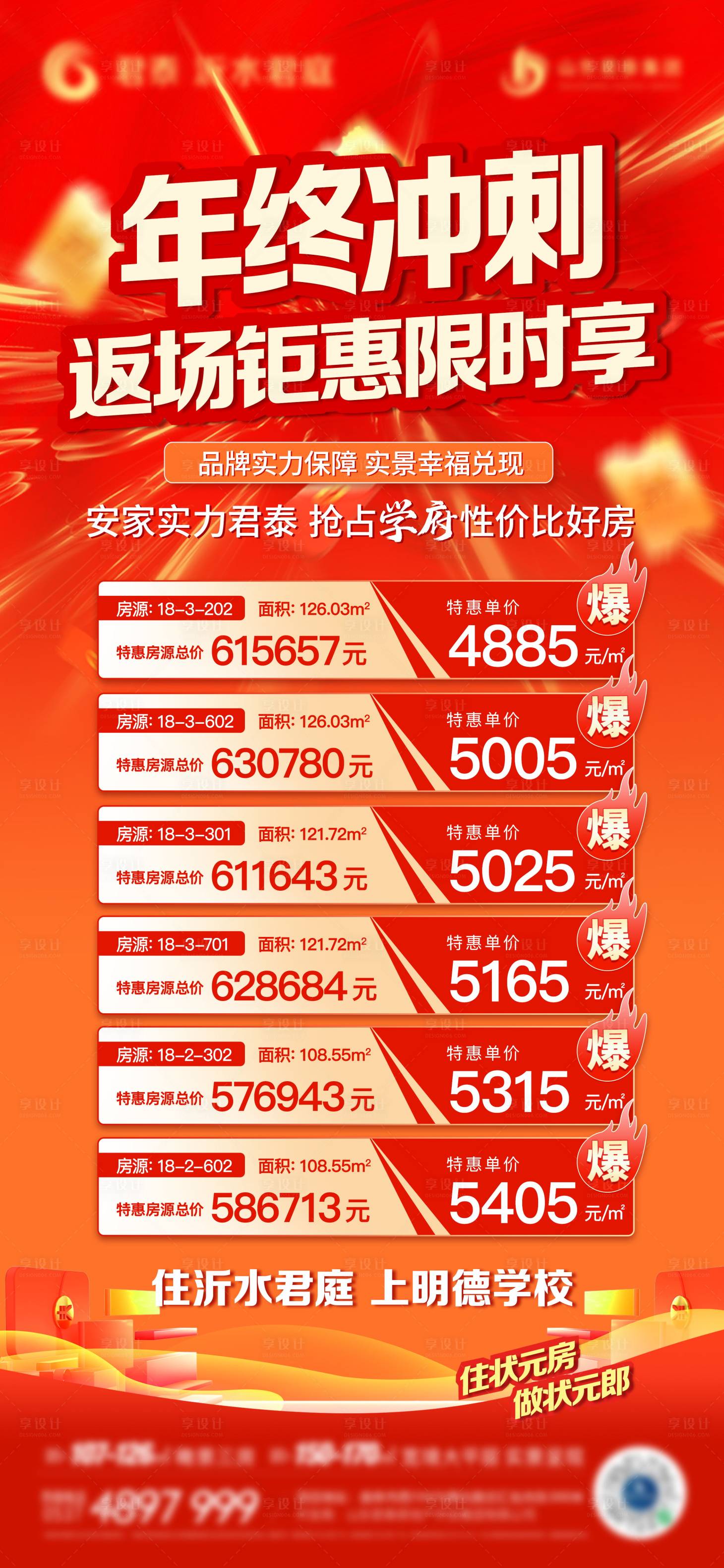 源文件下載【享設計】搜索編號：87720014126034488【年終沖刺鉅惠特價房源】