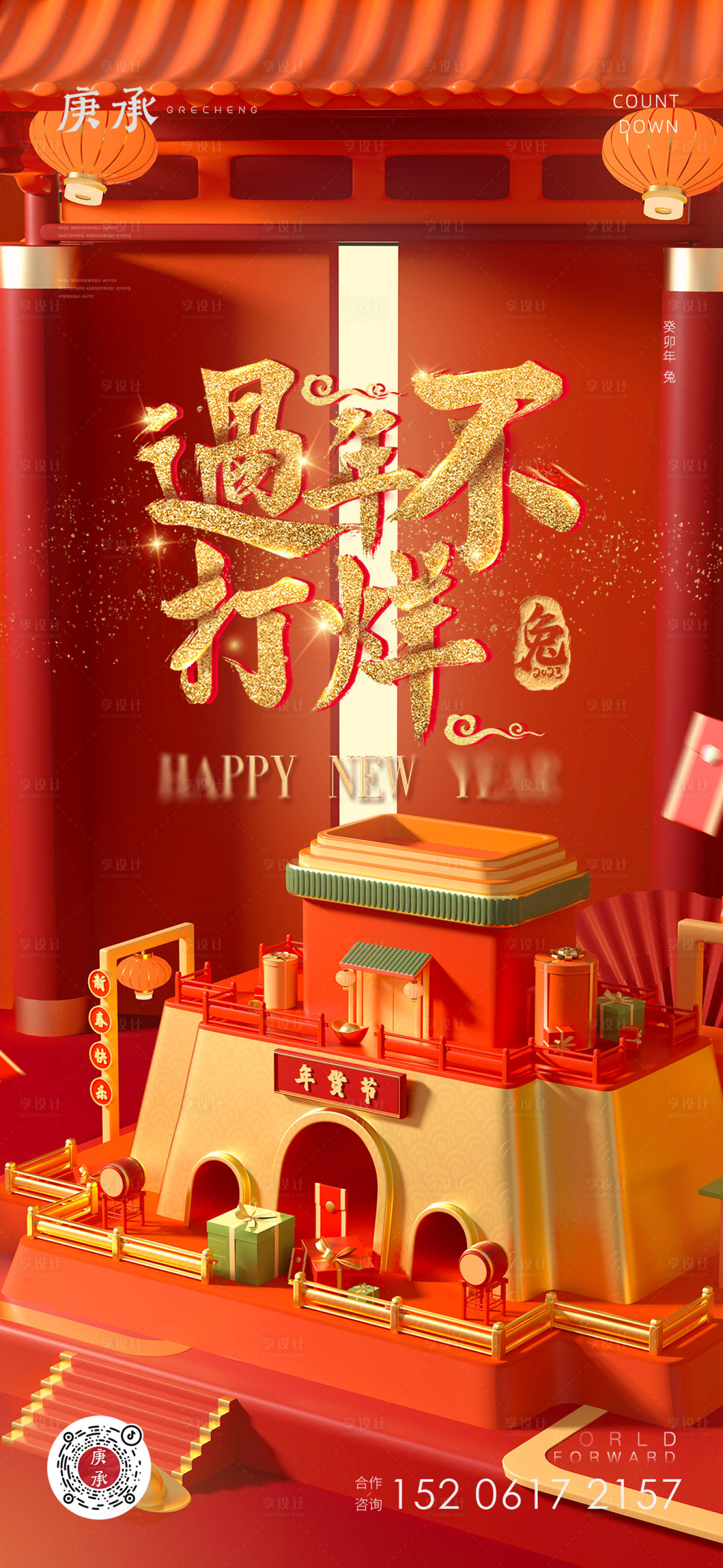 源文件下载【春节不打烊海报】编号：52900014195223441