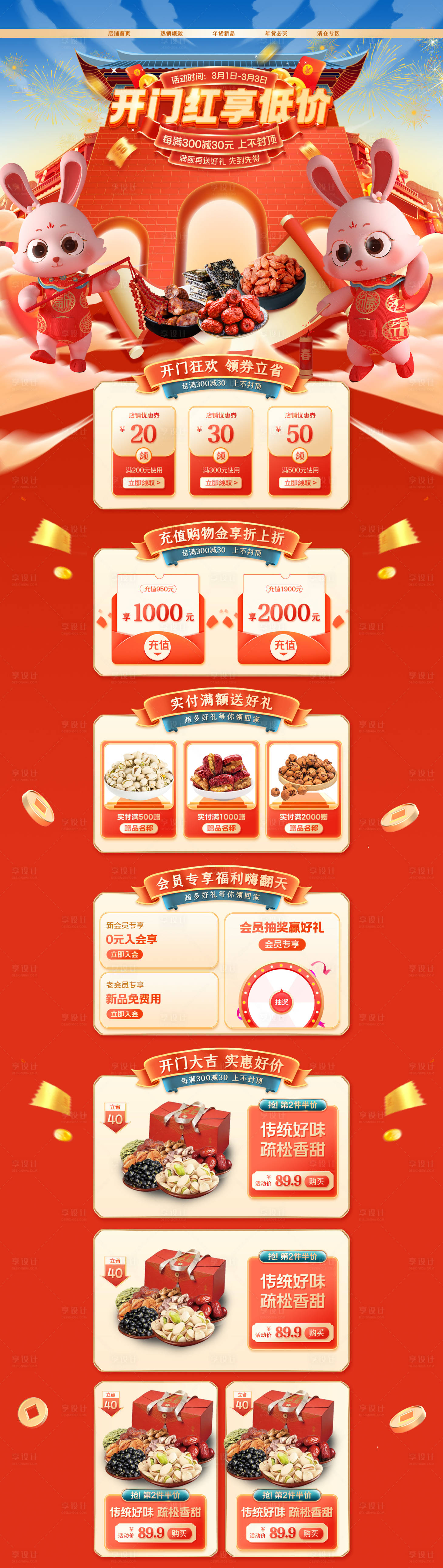 源文件下载【兔年开门红首页】编号：10590014209779101