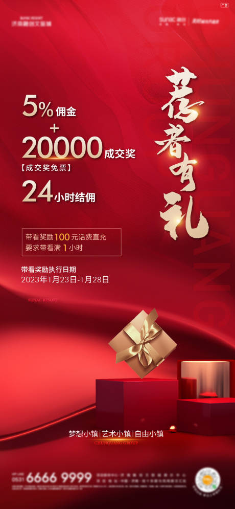 源文件下載【全民經紀人海報】編號：77010014354213532
