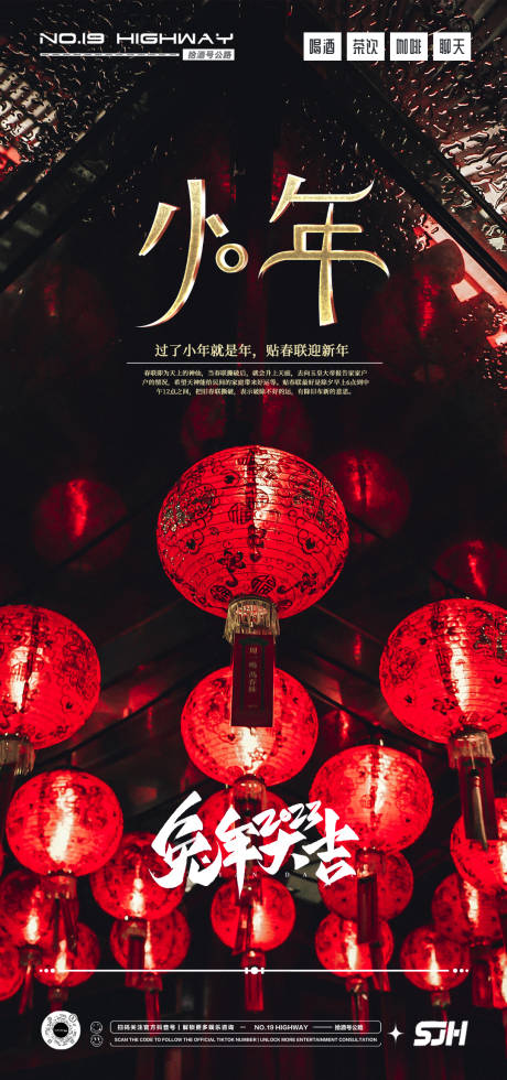 源文件下载【小年海报】编号：10840014206593835