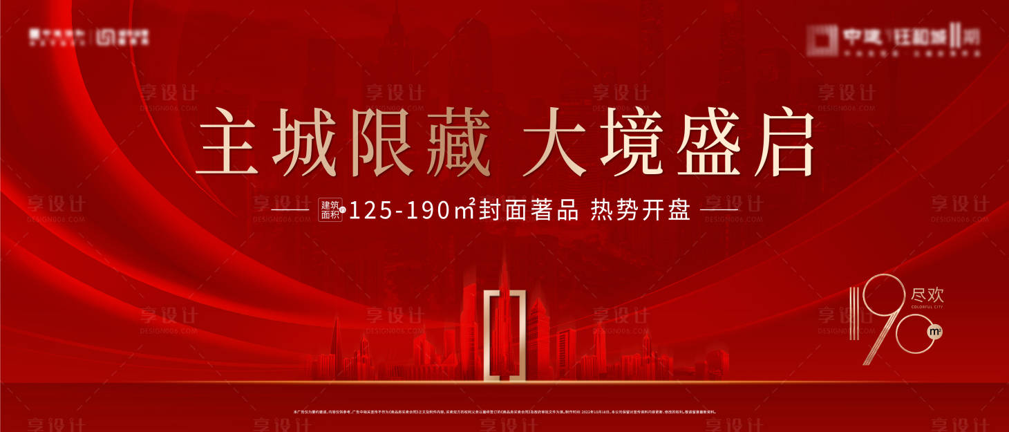 源文件下載【享設計】搜索編號：96730014146302807【地產開盤熱銷海報】
