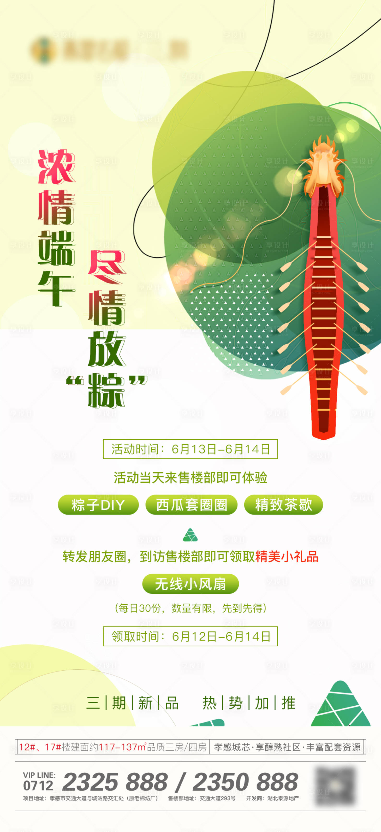 源文件下载【享设计】搜索编号：92000014178963655【地产暖场活动端午单图海报】