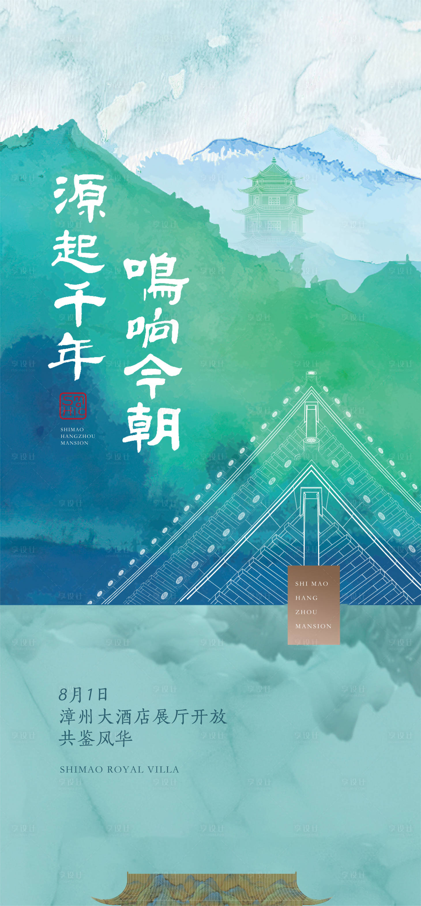 源文件下載【享設計】搜索編號：91610014244744144【地產(chǎn)新中式刷屏海報】