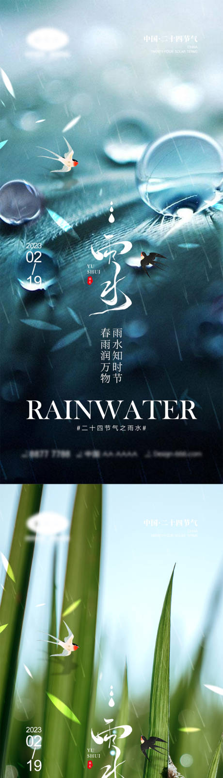 源文件下载【雨水节气海报】编号：20230131150720117