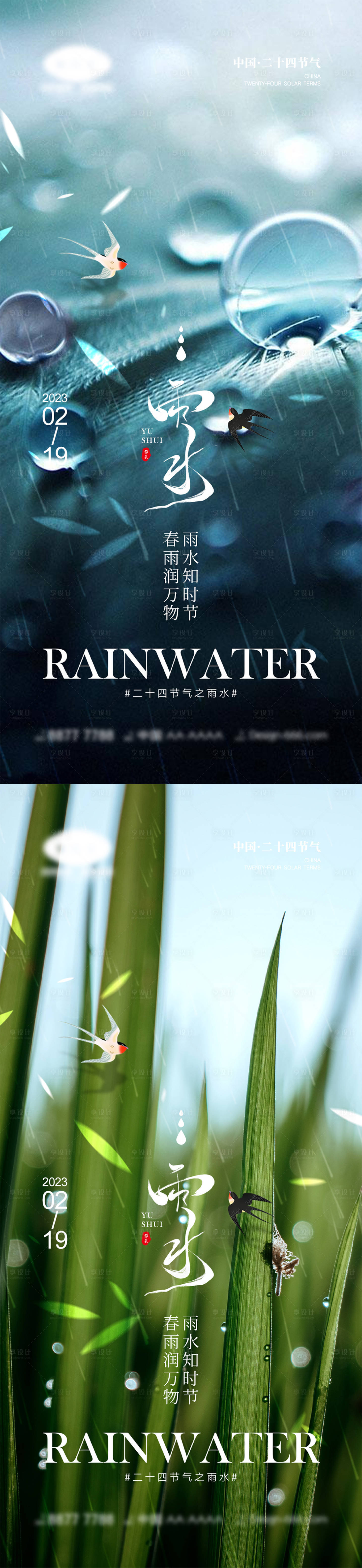 源文件下載【享設計】搜索編號：15480014417324548【雨水節氣海報】