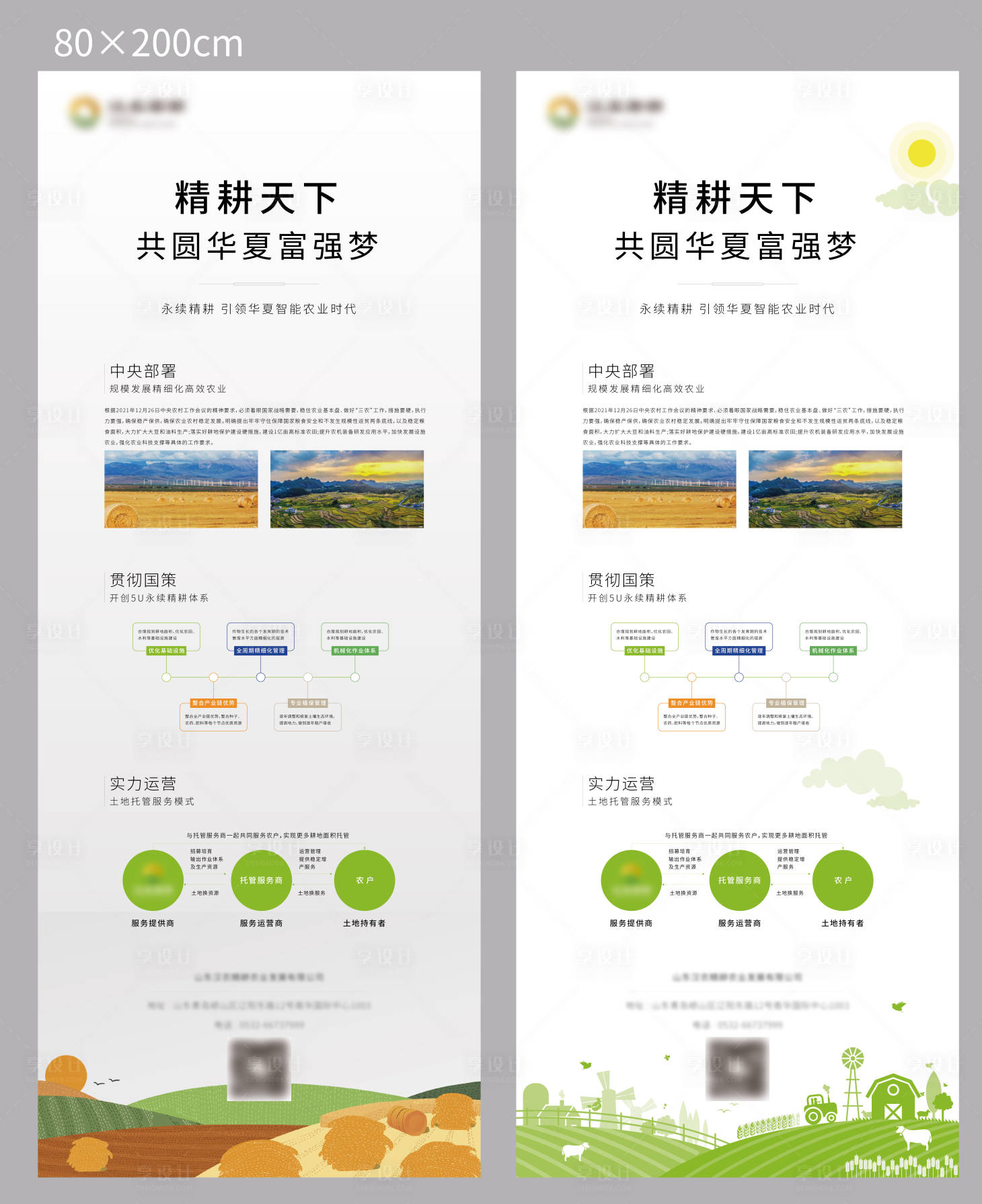 源文件下載【享設計】搜索編號：67020014089419174【農業易拉寶】