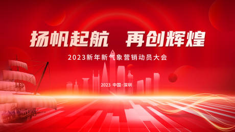 源文件下载【享设计】搜索编号：72350014397777069【动员大会展板】