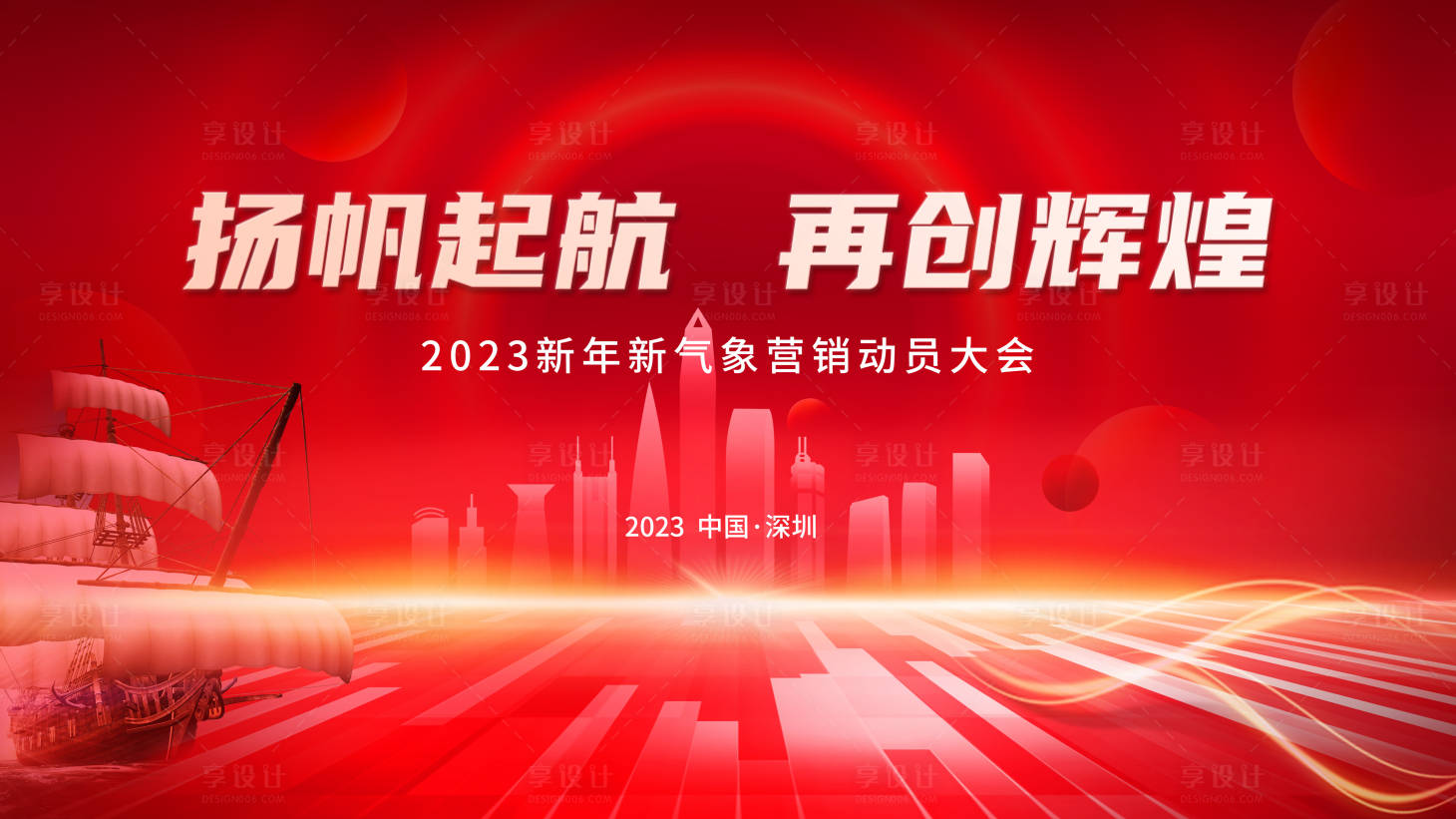 源文件下载【享设计】搜索编号：72350014397777069【动员大会展板】