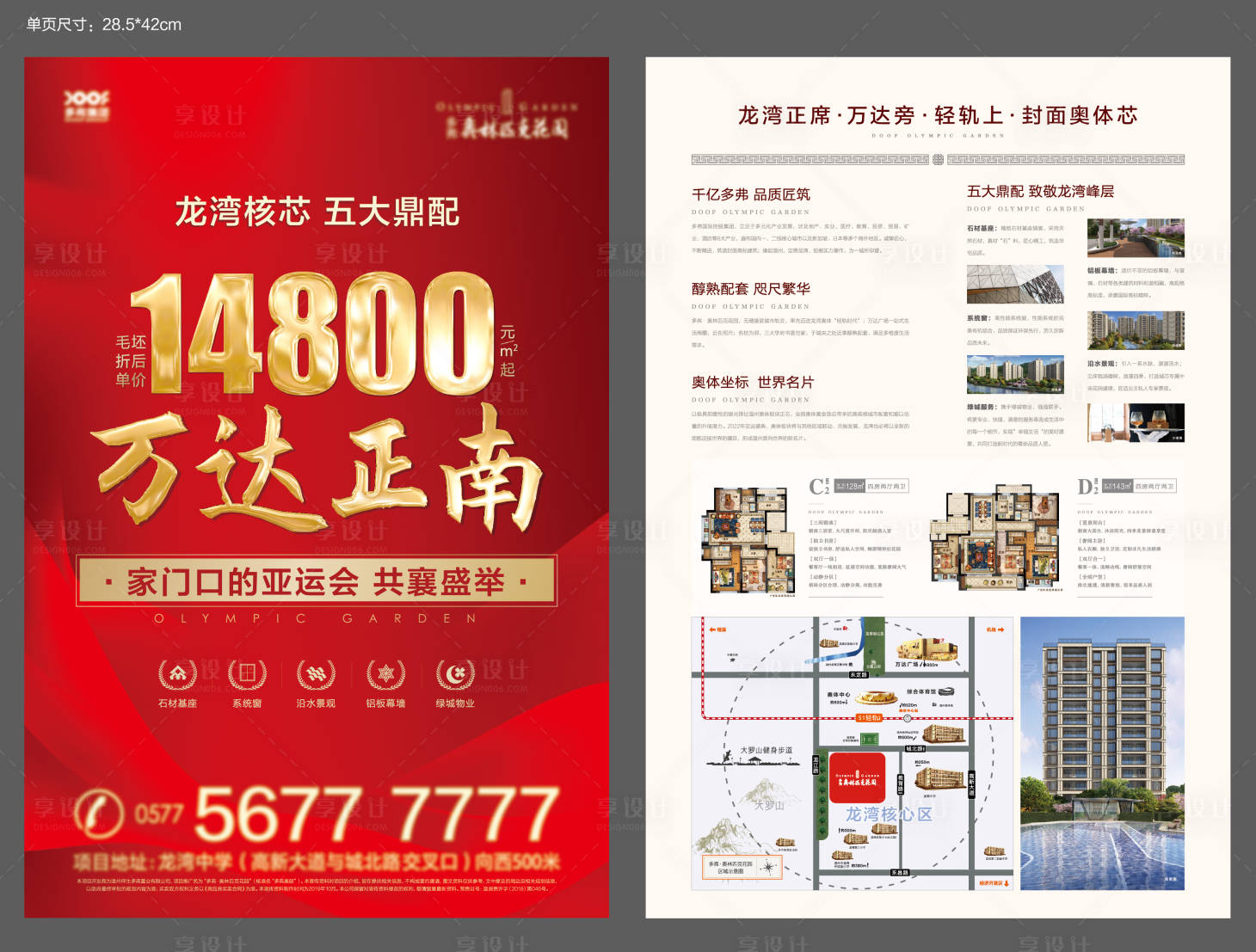源文件下载【享设计】搜索编号：69630014132146033【单页】