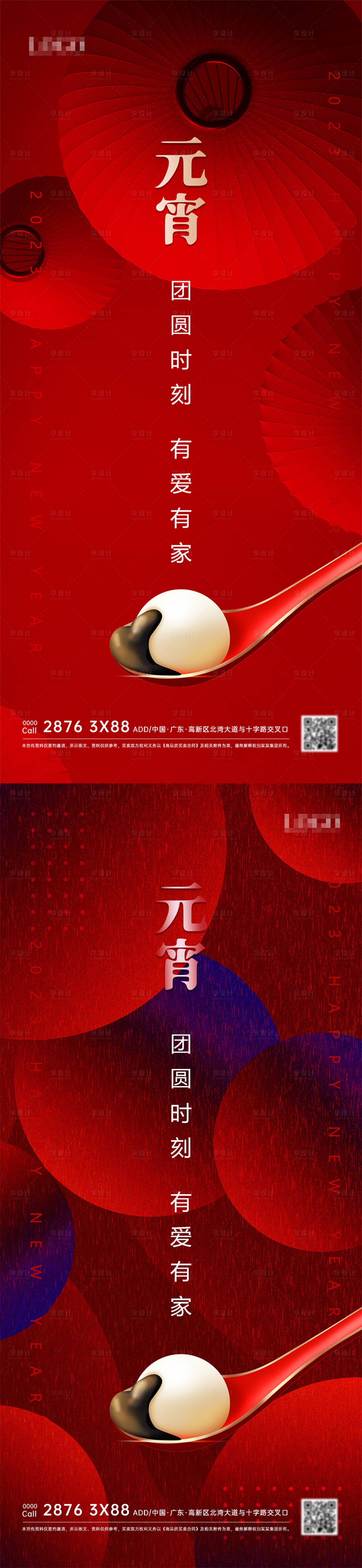 源文件下載【享設計】搜索編號：57880014358799827【2023元宵節氣氛海報】
