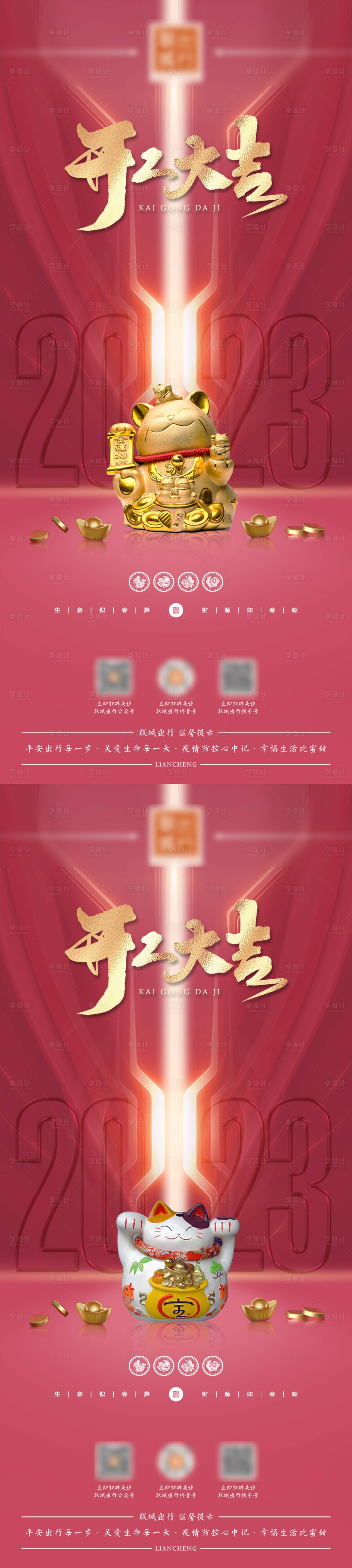 源文件下载【享设计】搜索编号：72590014401581634【招财猫开工海报】