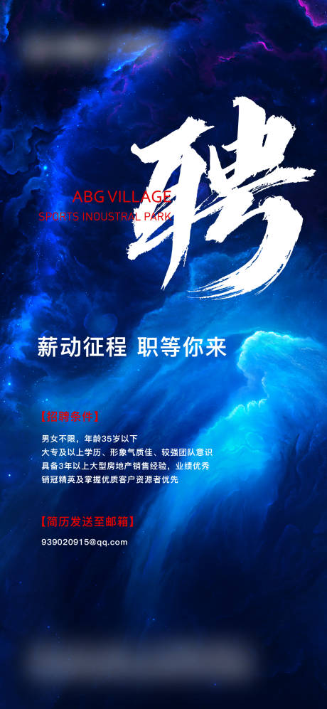 源文件下载【地产招聘海报】编号：12790014359625172