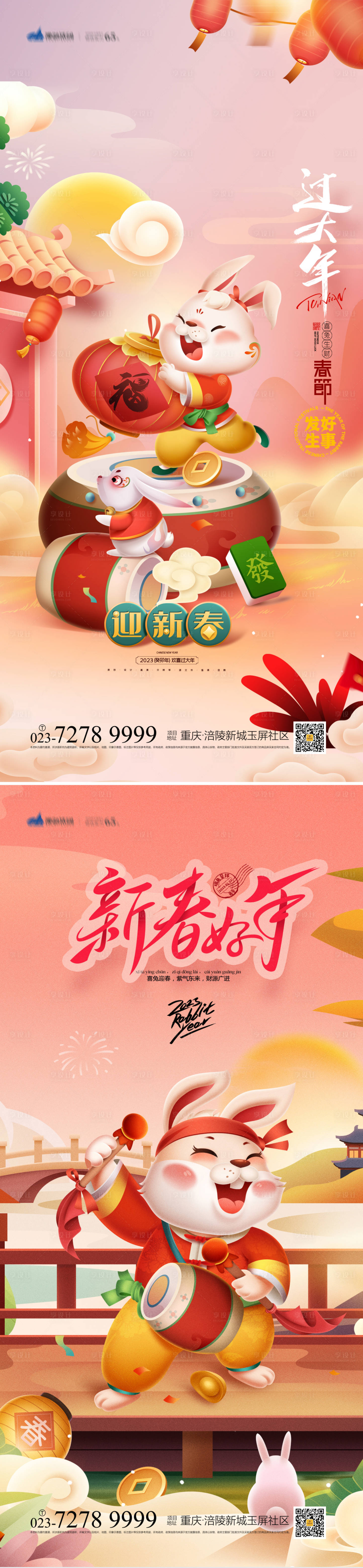 源文件下载【春节系列海报】编号：86650014183034952