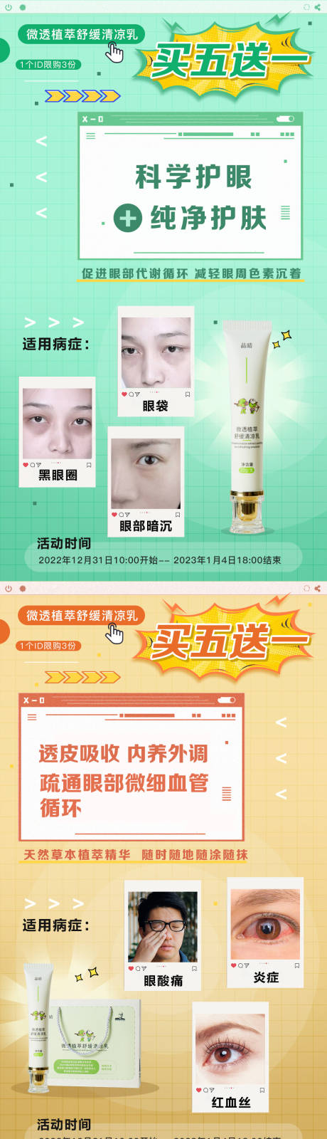 源文件下载【享设计】搜索编号：66100014126024767【护眼产品】