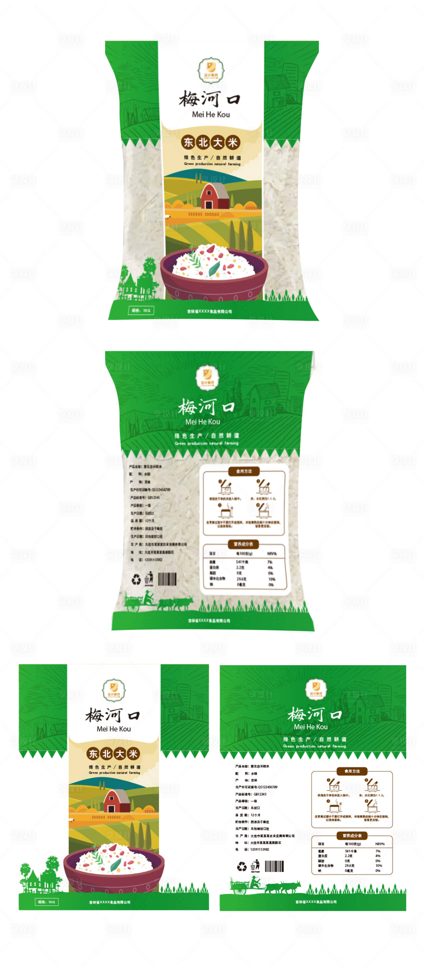 源文件下载【享设计】搜索编号：82070014290362807【大米绿色包装设计】