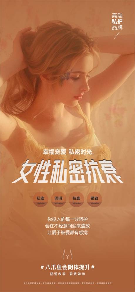 源文件下载【医美抗衰私密海报】编号：20230113175422950